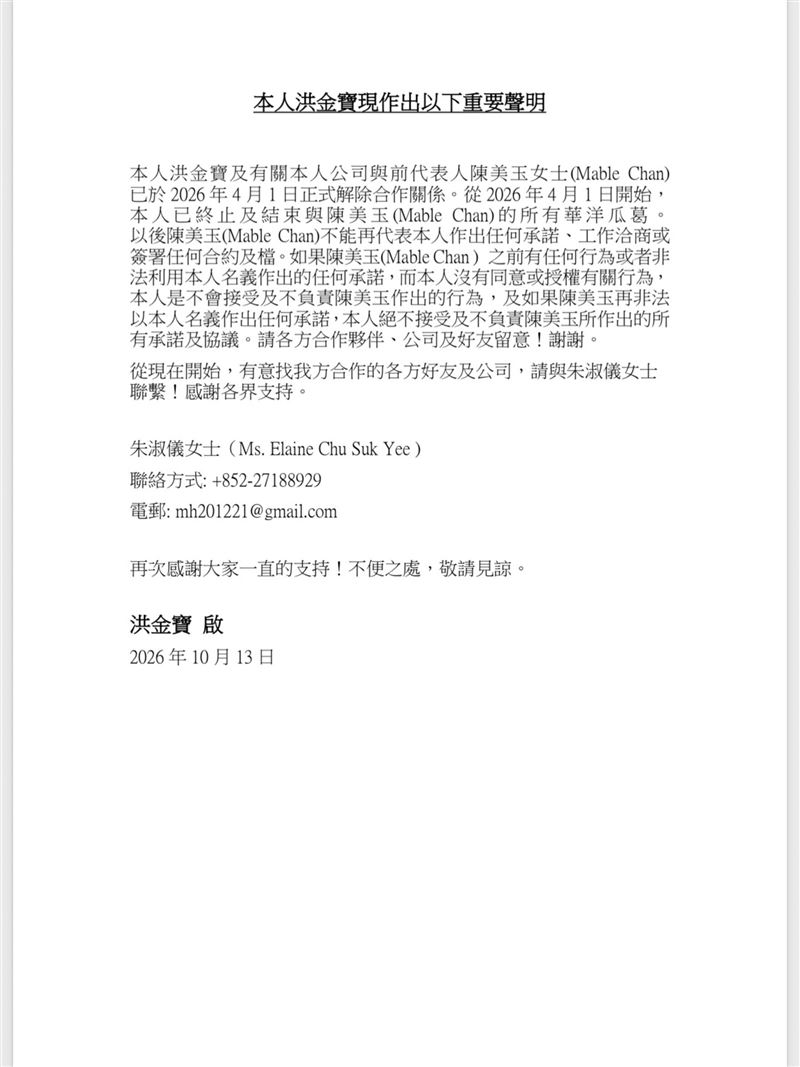 武打巨星洪金寶透過兒子洪天明發布震撼聲明,宣布已於今年4月與前代表陳美玉解除合作關係,全面終止華洋瓜葛。(圖/翻攝自Threads)