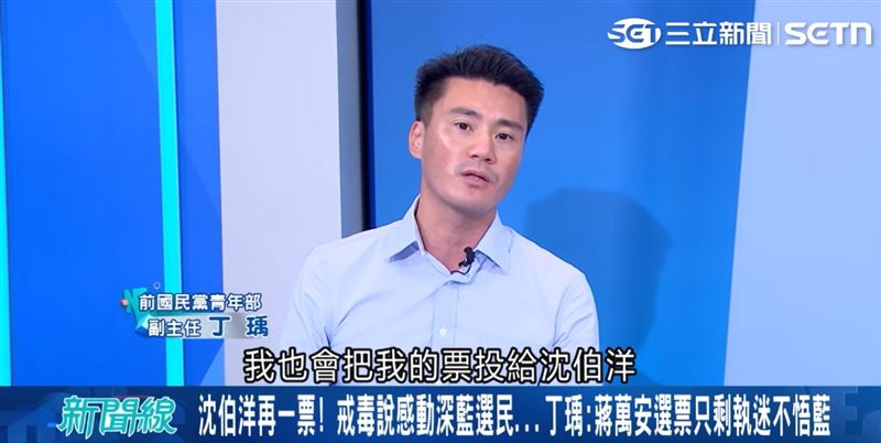 前國民黨青年部副主任丁瑀直言,11月28日會把票投給沈伯洋。(圖/驚爆新聞線)