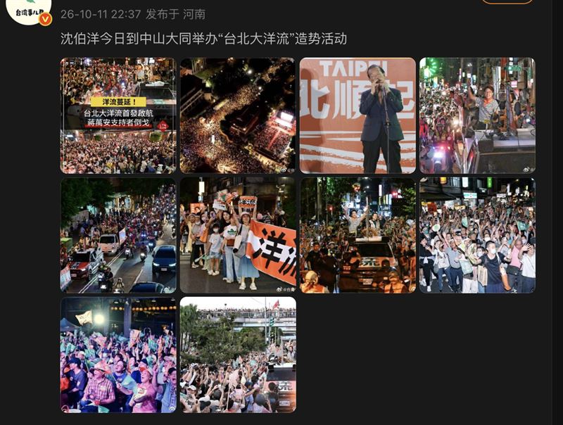 「台北大洋流」人潮照瘋傳微博,引發中國人關注。(圖/翻攝自微博)