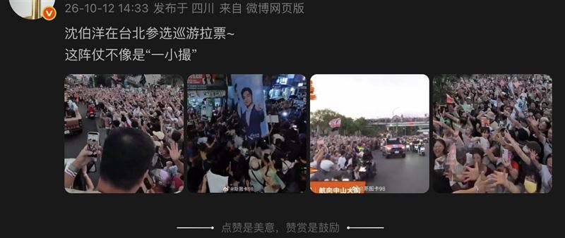 「台北大洋流」人潮照瘋傳微博,引發中國人關注。(圖/翻攝自微博)