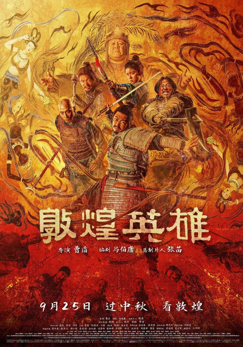《敦煌英雄》不只評價兩極，票房表現也未如預期。(圖／翻攝自微博）