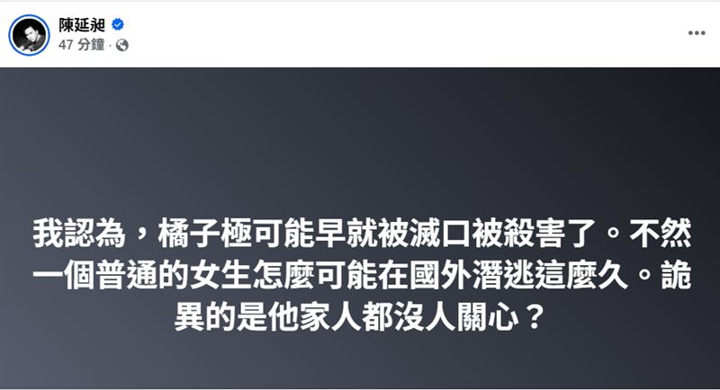 團購電商名人486先生陳延昶發文大膽猜測許芷瑜極可能早已遭人殺害滅口。(圖/翻攝自臉書)