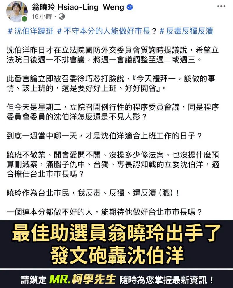 翁曉玲開轟沈伯洋不守本分,網一面倒酸諷。(圖/翻攝自Mr.柯學先生臉書)