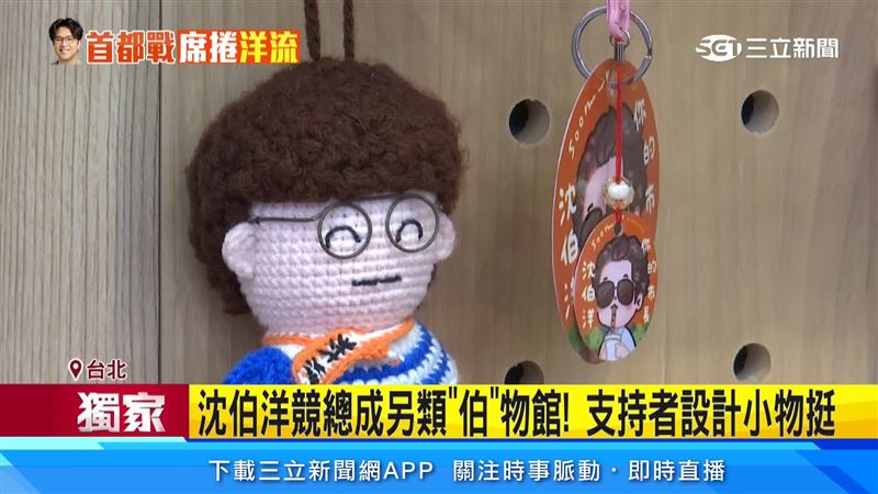 沈伯洋競選總部宛如「洋流博物館」,從經典爆炸頭、「洋流號」到初音未來,都能看到支持者精心製作的客製小物