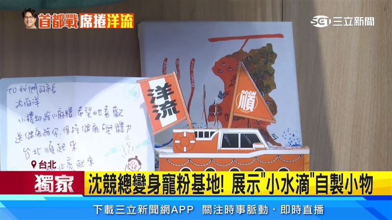 沈伯洋掀起「洋流」熱潮,支持者不只送上手寫卡片、畫作等創意小物,還有人特地準備禮物給他的太太和愛犬麻糬