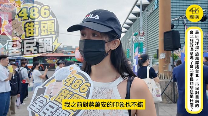 上次投蔣萬安超失望！街訪台北市民真心話