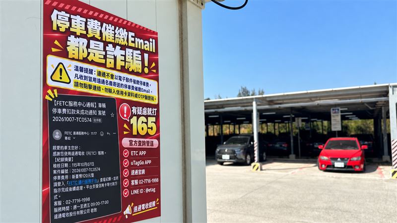 停車費欠120元？「這種信」全是詐騙盜刷