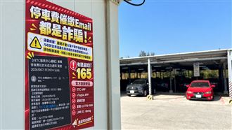 停車費欠120元？「這種信」全是詐騙盜刷