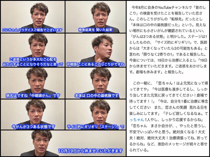 日本搞笑組合「Shampoo Hat」成員恋さん(Koisan)罹患咽喉癌。(圖/翻攝自X平台)