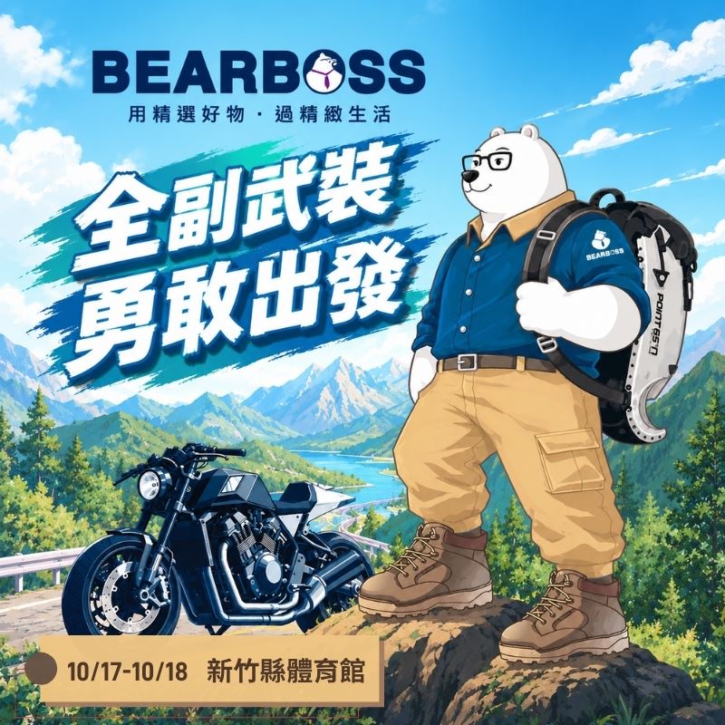 BEARBOSS 新竹科普博覽會。（圖／品牌業者提供）