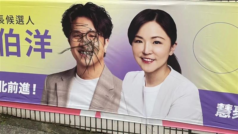 台北市議員候選人陳慈慧與台北市長候選人沈伯洋競選布條遭人破壞。（圖／翻攝自陳慈慧臉書）