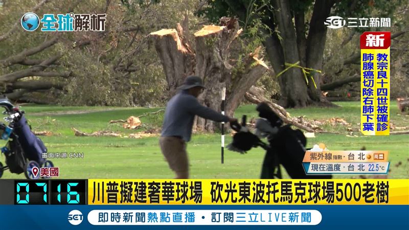 川普砍樹新政惹議。(圖/CNN)
