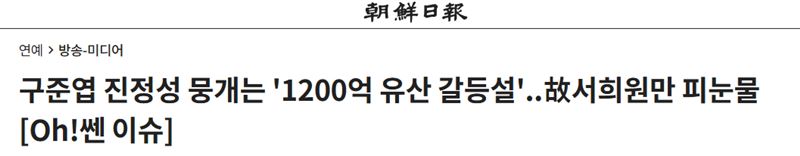 韓媒近日再度發文提起大S遺產相關爭議,認為各種真假難辨的消息,讓具俊曄對亡妻的感情受到了許多不必要的質疑。(圖/翻攝自朝鮮日報)
