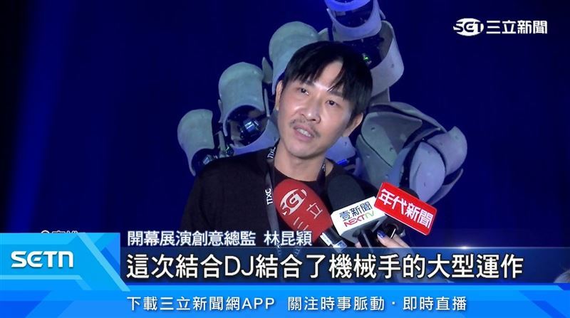 開幕展演創意總監林昆穎表示,這次DJ結合了機械手的大型運作,把燈光、畫面、音樂帶到現場。(圖/擷自三立新聞YT)