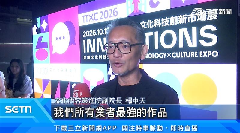 文化內容策進院副院長楊中天表示,這次 INNOVATIONS 在內容展的部分,展現出來所有業者最強的作品、最棒的技術。(圖/擷自三立新聞YT)