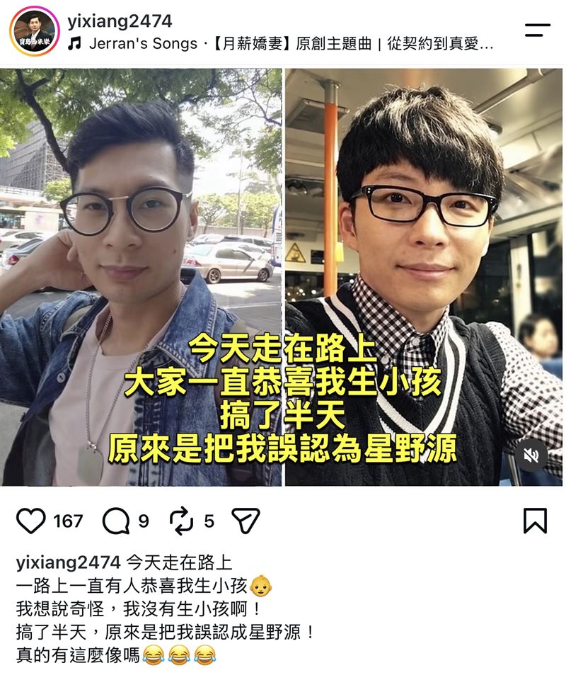 逸祥被認成星野源。(圖/翻攝自IG)