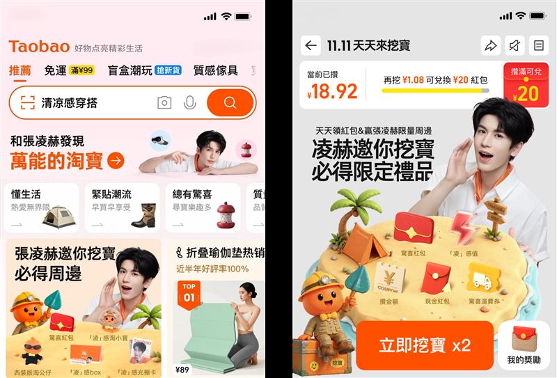 淘寶雙11開跑,即日起至11月13日,打開淘寶APP可立即參加「天天來挖寶」主題活動,賺取「凌感值」兌換張凌赫主題限量贈禮。(圖/品牌業者提供)