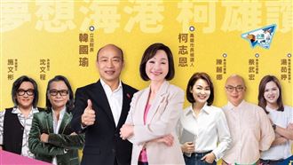 韓流重返高雄？！韓國瑜17日同台柯志恩