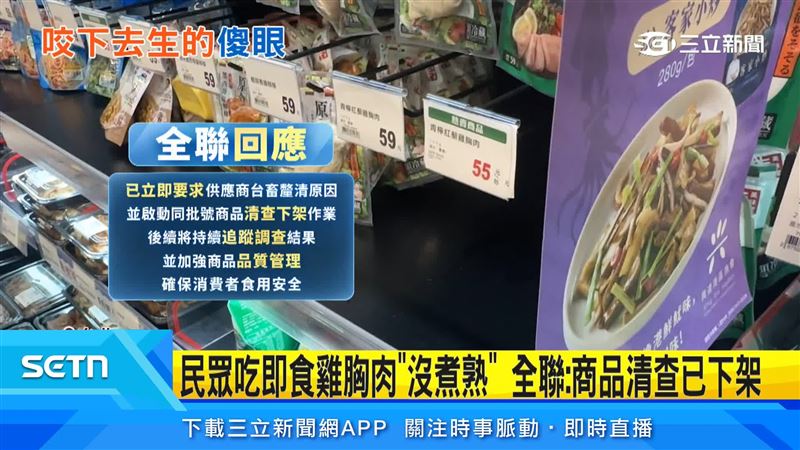 食品廠商雖表示將以兩包雞胸肉補償,但徐同學更希望業者查明原因,避免其他消費者再買到未熟商品