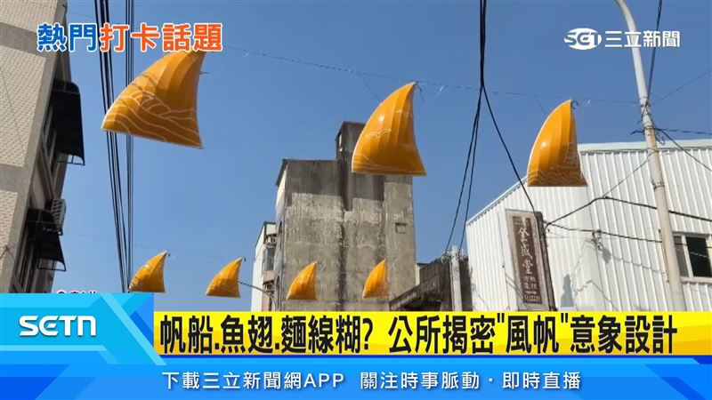 彰化鹿港新盛街天空掛起一片片黃色三角形裝飾,還畫上海浪、海鷗等海洋圖案,特殊造型讓在地民眾摸不著頭緒