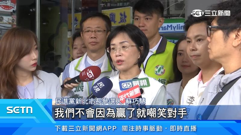 蘇巧慧對於民調展現肚量