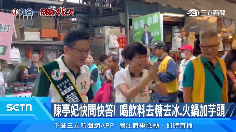 選戰倒數！陳亭妃、謝龍介掃市場爭取支持