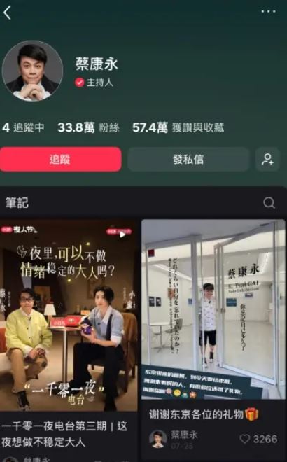 蔡康永小紅書主頁的中國工作聯繫窗口信箱已消失。(圖／翻攝自小紅書）