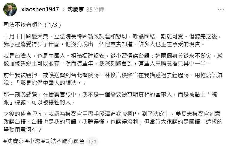 沈慶京在Threads上發文,批偵辦京華城案的檢察官偵訊時,刻意說台語「有顏色」。檢察官姜長志也發文反擊。(圖/翻攝自Threads)