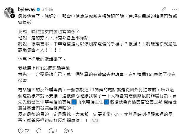 眼見對方許允樂識破急忙掛電話。(圖/翻攝自threads@byleway)