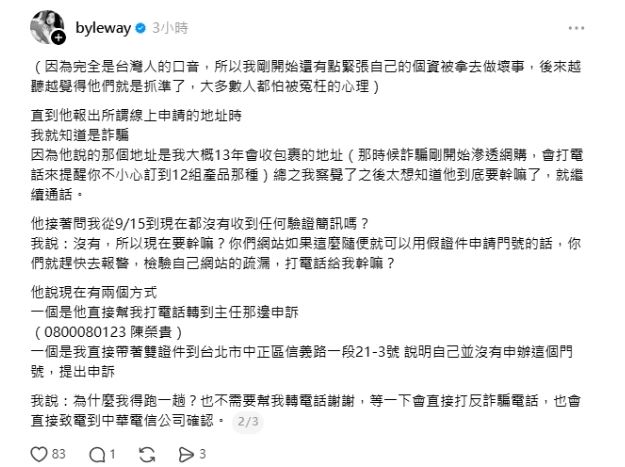 許允樂一度以為自己真的遭冒用,直到對方講成15年前租屋的地址。(圖/翻攝自threads@byleway)