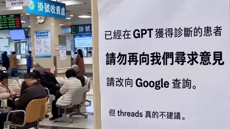 病患拿15頁AI對話逼醫照著治　他氣炸