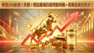 標普500創高！外媒：仍是進場明智時機