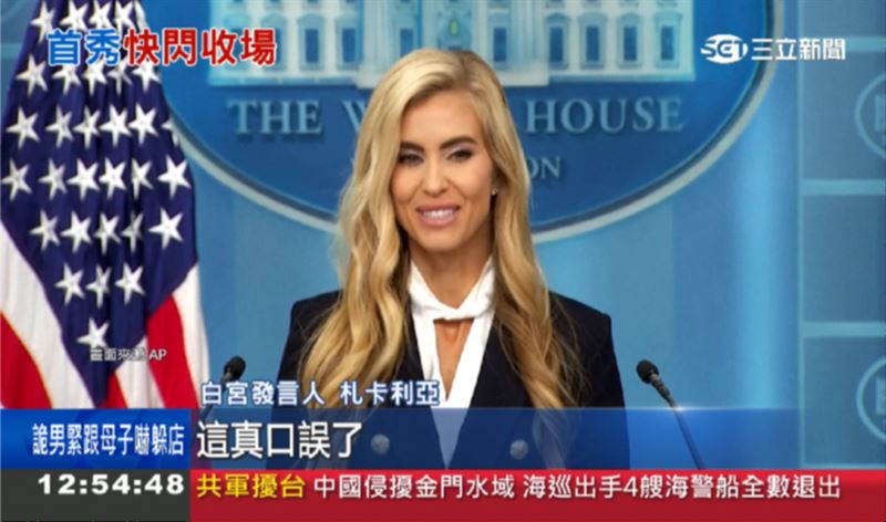 白宮新發言人處女秀！口誤把丈夫叫總統