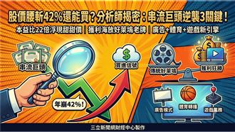 別賣Netflix？分析師揭原因