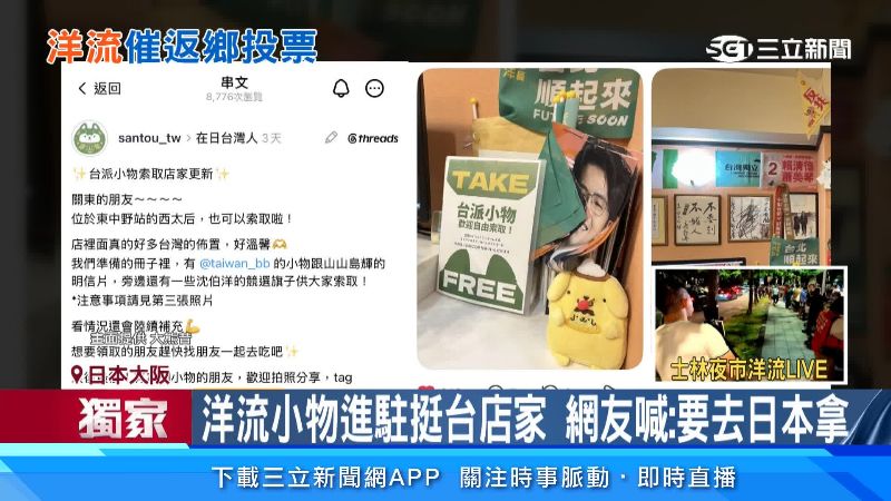 挺台餐館也加入行列