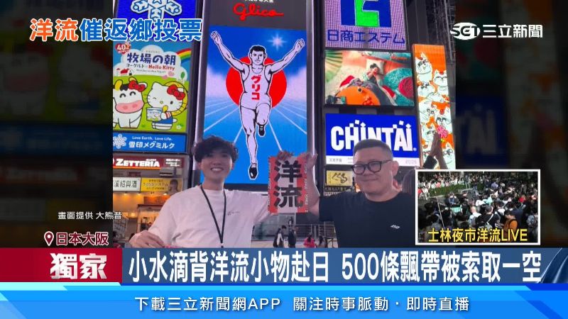 獨／洋流漂日本掀熱潮　文宣小物一掃而空