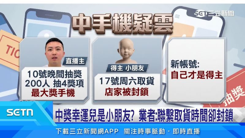 業者認為整個過程有點離奇