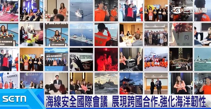 2026海線安全國際會議邀請美.日.韓.菲多國專家交流,展現跨國合作並強化海洋韌性