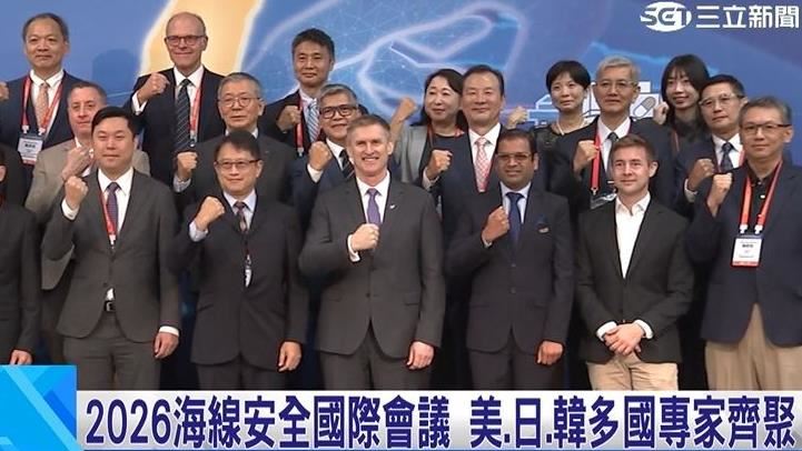 2026海線安全國際會議 美.日.韓專家齊聚