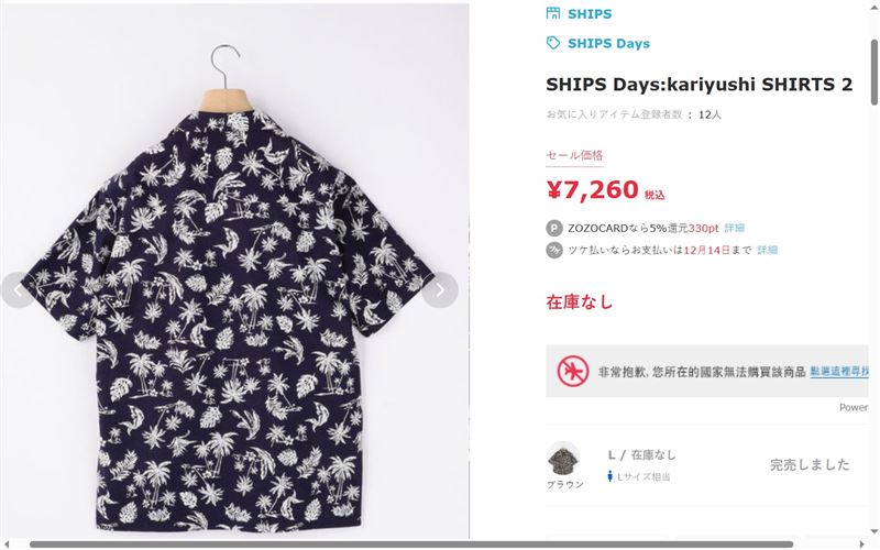 網友起底賴清德花襯衫的來頭,經比對為SHIPS Days 品牌的「kariyushi SHIRTS 2」,折合新台幣僅約 1,500 元。(圖/翻攝自ZOZOTOWN)