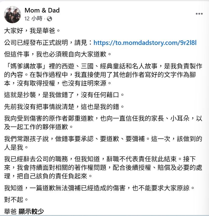 「華爸」華正群發文道歉。(圖/翻攝自臉書)