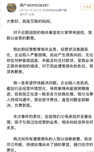AIJING母親張靜發文致歉。(圖/翻攝自微博)