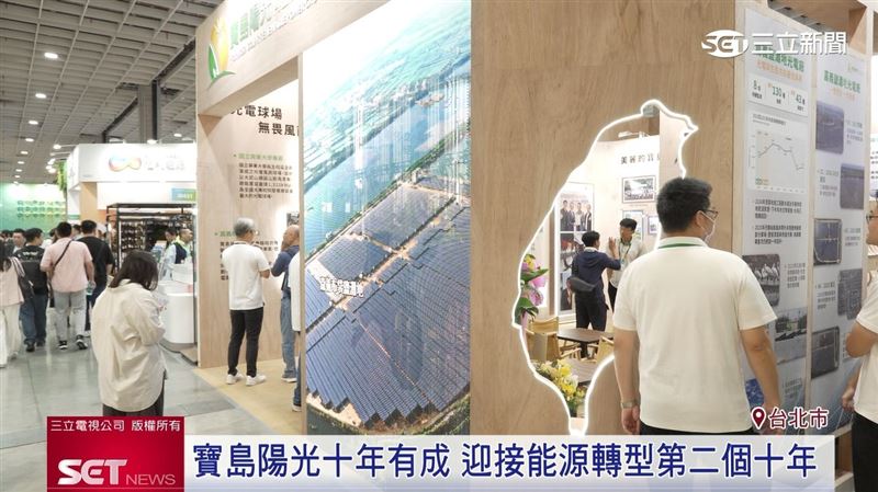 「台灣國際淨零永續展」盛大登場，匯集新興能源等相關產業齊聚一堂，響應台灣邁向低碳未來的發展目標。（圖／擷自三立新聞YT）