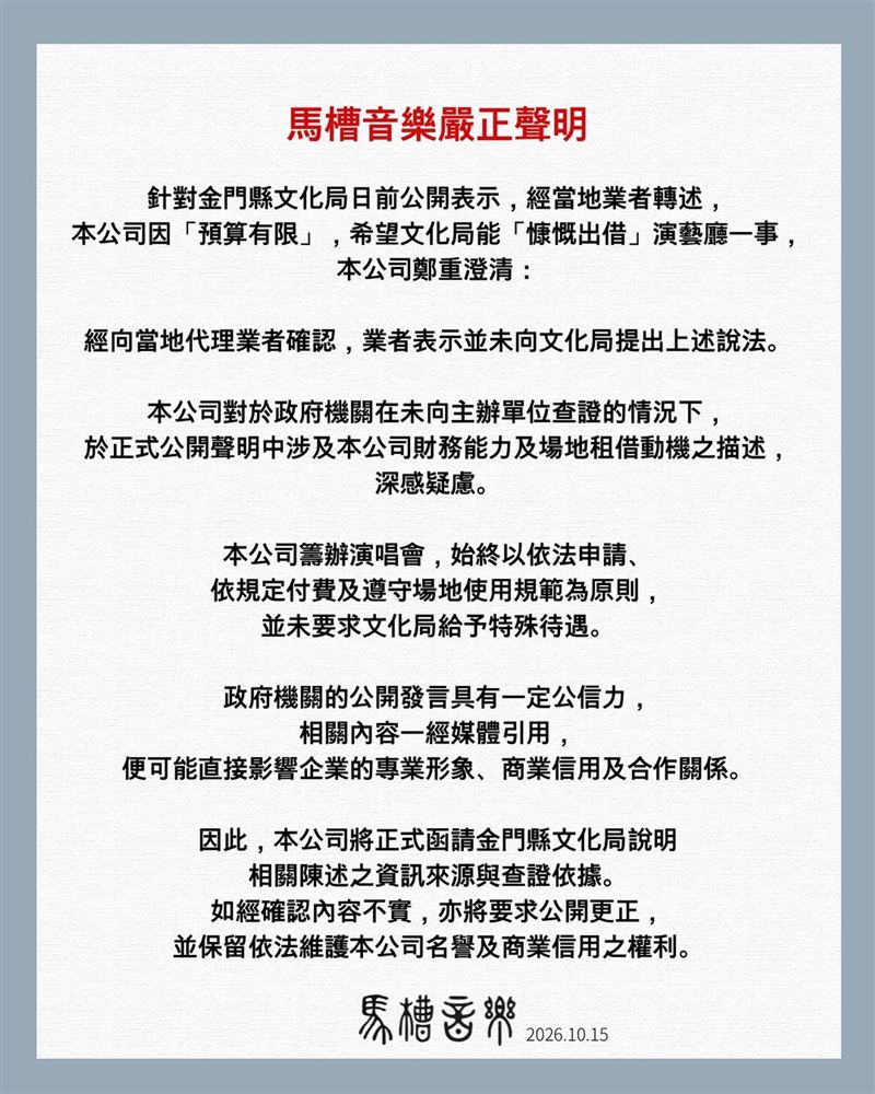 謝和弦所屬公司馬槽音樂今（15）日一早再度發布嚴正聲明。(圖／翻攝自臉書）