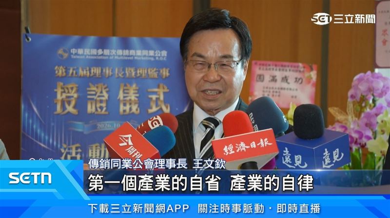 王文欽直言，過去少數投機業者的不當招募、誇大宣傳，甚至非法吸金及金字塔式組織，造成社會對合法多層次傳銷的誤解，也讓許多長期合法經營、投入產品研發與服務的企業受到波及。（圖／擷自三立新聞YT）