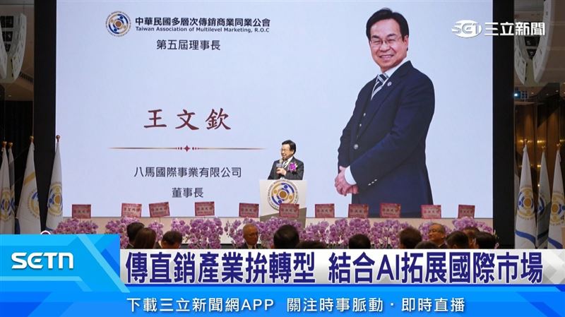 傳直銷產業拚轉型 結合AI拓展國際市場
