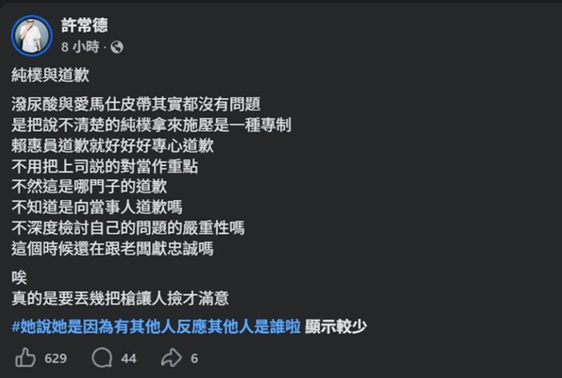 許常德稍早發文表示,拿「純樸」這種說不清楚的標準來施壓,本身就是一種專制。(圖/翻攝自臉書)