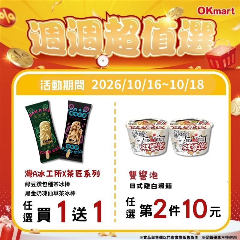 10月16日至10月18日三天「週週超值選」推出限定優惠。(圖/品牌業者提供)