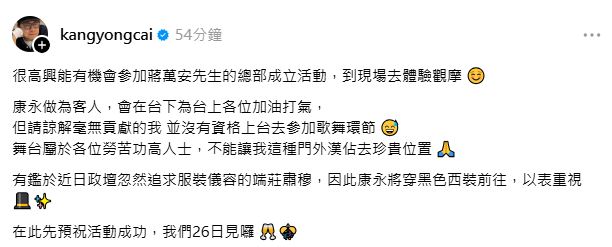 蔡康永宣布參加活動的貼文一出,便吸引許多藍勾勾留言朝聖。(圖/翻攝自X平台 @kangyongcai)