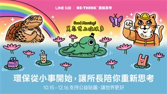 莫忘世上垃圾多！怪奇事物所LINE公益貼圖